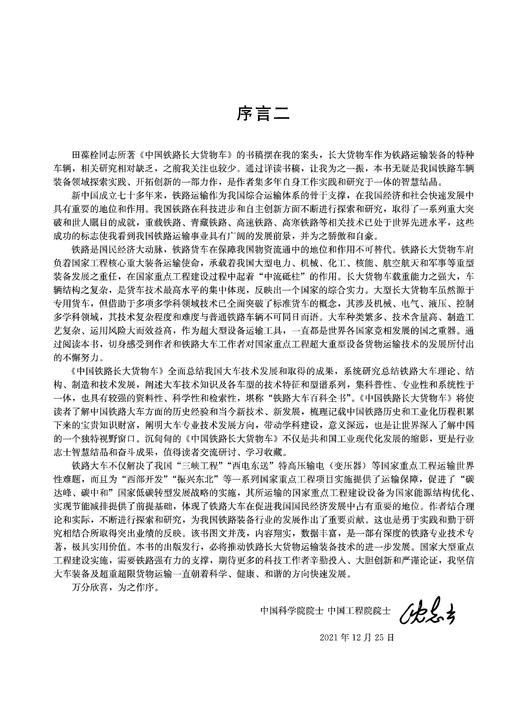 978-7-113-28517-3 中国铁路长大货物车 商品图5