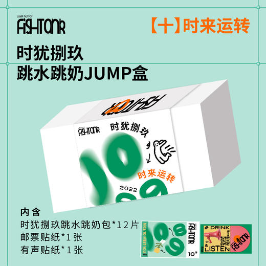 时犹捌玖跳水跳奶盒  新口味 12片 内含2款贴纸 商品图0