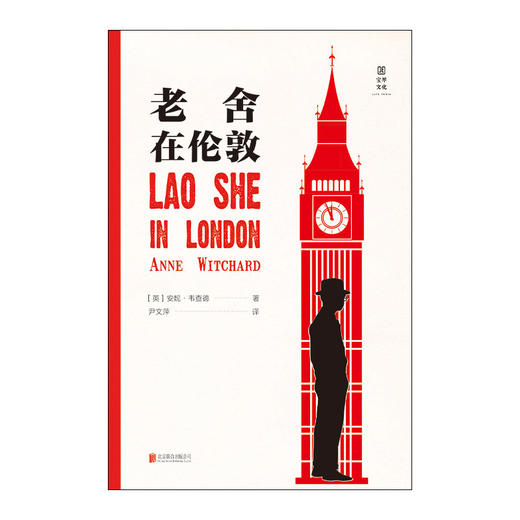 老舍在伦敦 商品图2