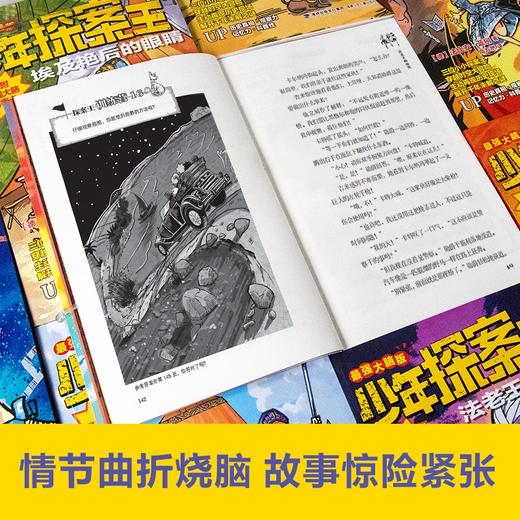 少年探案王.最强大脑版.法老王的诅咒 商品图4