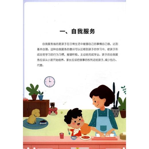【幼小衔接指导书】轻松做准备顺利入小学：幼小衔接行动方案 商品图2