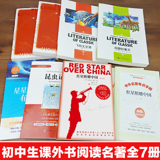 【优惠套装】红星照耀中国昆虫记+飞向太空港+长征+寂静的春天+ 初中生课外阅读 世界名著 书籍畅销书排行榜 商品图3