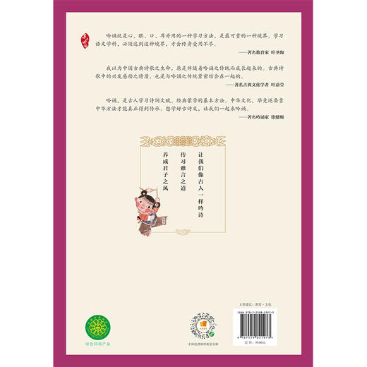 (仓发) 亲近母语 我爱吟诵 五年级/广西师范大学出版社/徐健顺，徐冬梅/9787559821973 商品图2