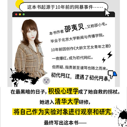 好心情手册 邵夷贝 著 励志 积极心理学 自我监测 好心情 实用手册 情绪管理 中信出版 商品图1