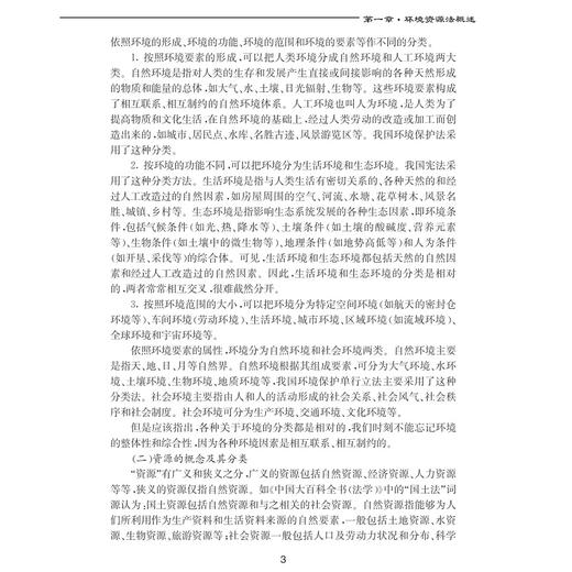 环境资源法（应用型本科）/钱水苗/浙江大学出版社 商品图3