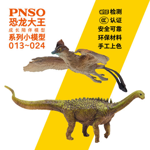 PNSO小恐龙模型儿童玩具恐龙大王成长陪伴模型013~024 商品图1