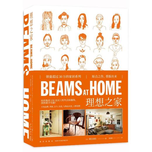 BEAMS AT HOME 理想之家 商品图0