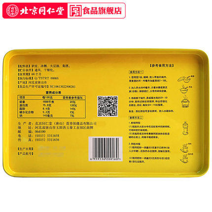 肥猪猪推荐 北京同仁堂手工鲜制阿胶糕  即食送礼  母亲节首选 商品图2