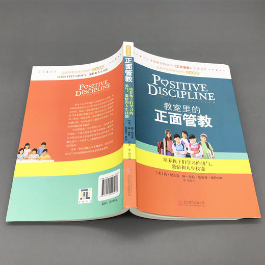 正版包邮 教室里的正面管教 教育孩子的书如何说孩子才会听6-12岁父母读好妈妈胜过好老师捕捉儿童敏感期 商品图1