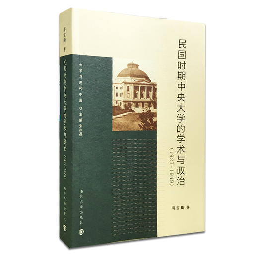 大学与现代中国（套装共10册） 商品图10