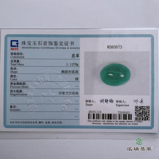 派瑞翡翠 翡翠戒面 冰种 绿色 商品图4