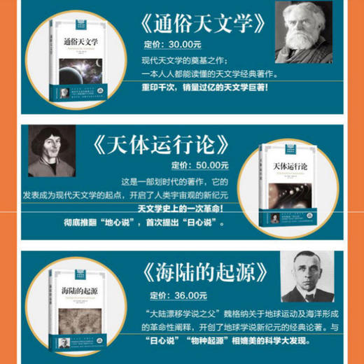 【优惠套装】全10册插图版世界经典科普读本 几何原本+物种起源+自然史+相对论+基因论+天体运行论+数学原理等 达尔文爱因斯坦世界名著畅销书籍 商品图4