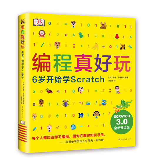 正版包邮 DK编程真好玩 6岁开始学Scratch 入门编程启蒙编程入门儿童编程人工智能麻省理工学院 商品图3