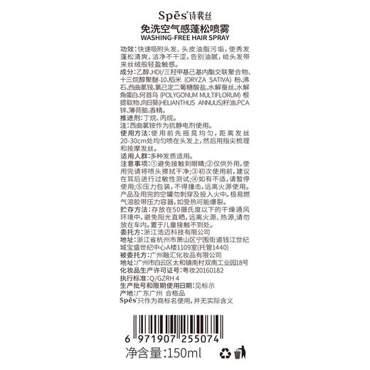 HM| Spes免洗空气感蓬松喷雾150ml*2
【普通快递】 商品图3