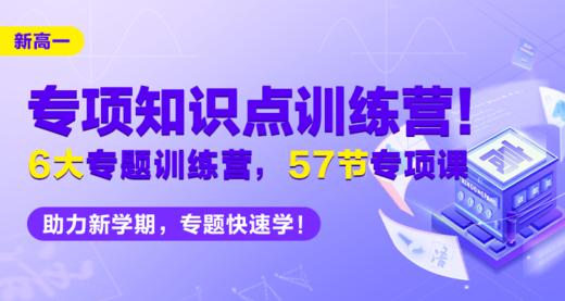 新高一6大专题训练营 商品图0