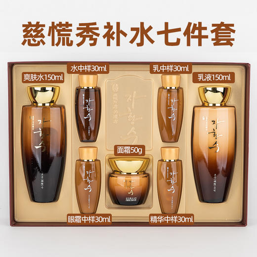 慈慌秀保湿补水七件套礼盒装 商品图3