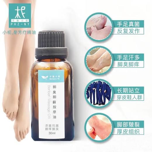 香港脚脚气按摩油 脚部清洁杀菌抗菌止痒脚气脚臭按摩油30ml 商品图3