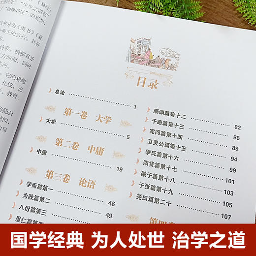 【正版】 图解四书五经全鉴 全译本正版译注 大学中庸论语孟子易经尚书诗经礼记周易 春秋左传中华书局国学中国哲学书籍全套国学 商品图3