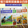 【优惠套装】福尔摩斯探案集全集 青少版少儿版全4册 学校指定 小学生阅读课外书必读少儿文学悬疑推理小说7-15岁小书虫童书88 商品缩略图1