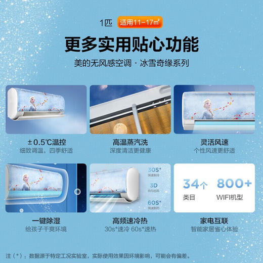 美的空调KFR-26GW/BP3DN8Y-ET100（2）艾莎公主 商品图6