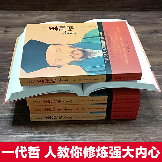 【优惠套装】五百年来王阳明全集全5册 知行合一心学智慧 王守仁阳明全书人生哲理修身处世 传习录存天理灭人欲 心学大师王阳明传名人传记书籍 商品图2