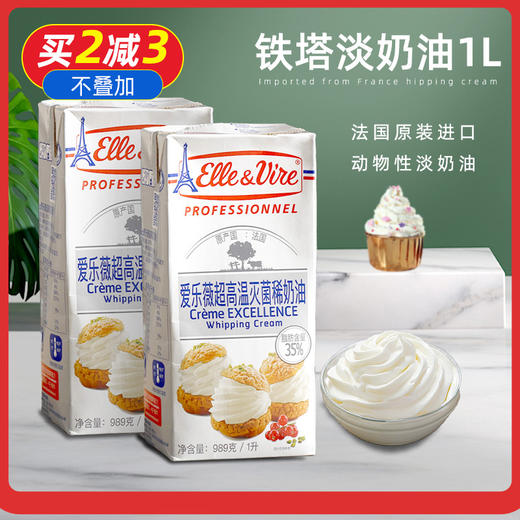 法国铁塔动物性淡奶油1l