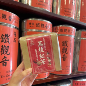 【已下架】澳门华联茶叶果香荔枝红茶 荔枝香甜 56年老店 澳门手信首选 自留送人都yyds | 纯正红茶250g*1包[福利品]