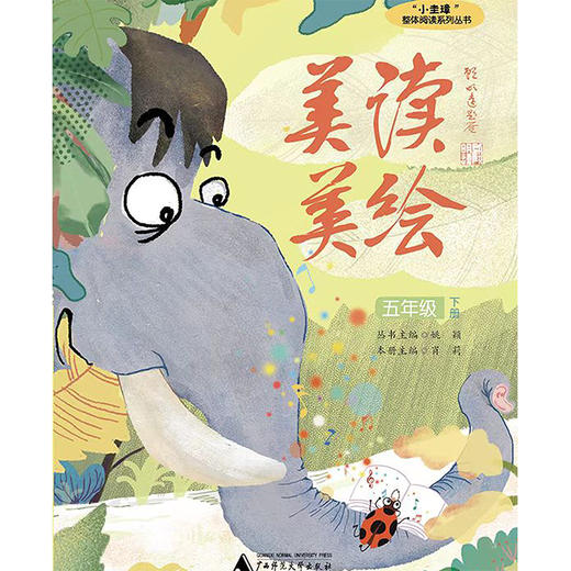 《美读美绘 》1-6年级上下册（全套12本） 商品图12