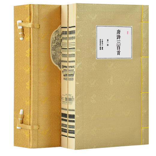 崇贤馆藏书 新书香传家《唐诗三百首》（一函二册） 商品图1