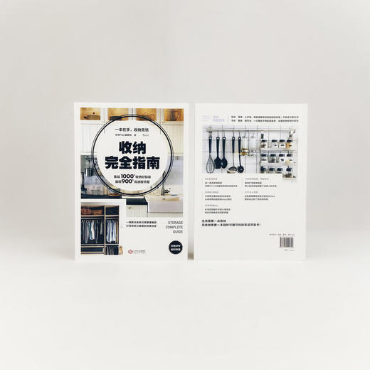 (仓发) 收纳完全指南：一键解决各类日常整理难题，打造收纳力激增的完美住家/江西人民出版社/9787210120841 商品图5