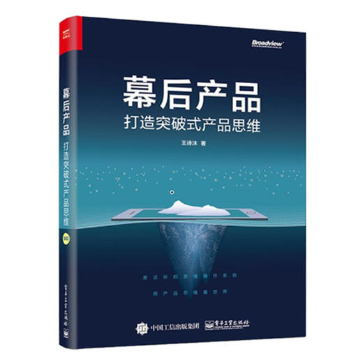 幕后产品 打造突破式产品思维 人人都是产品经理教程书籍 用户需求分析方法论 数据分析 产品架构能力 互联网产品运营书 商品图0