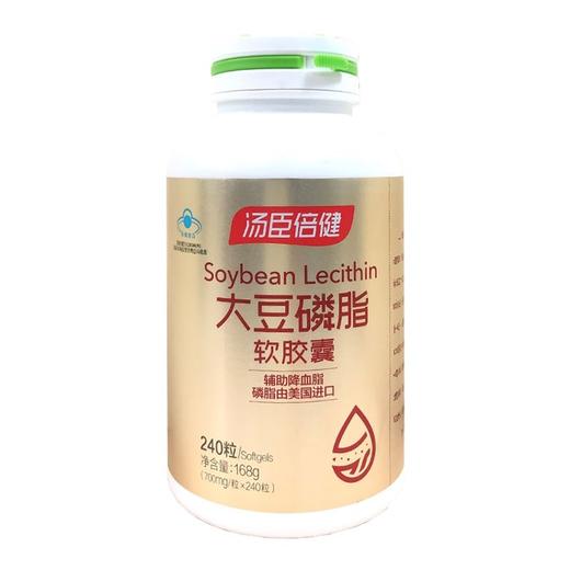 汤臣倍健,大豆磷脂软胶囊【168g(700mg/粒*240粒)】汤臣倍健 商品图0