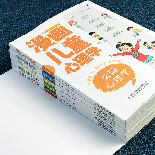 漫画儿童心理学全5册小学生6-10-12周岁儿童情绪管理与性格培养绘本图画故事书 情商社交力培养孩子自信力养成 家庭教育育儿类书籍 商品图0