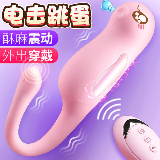 谜姬 海马电击跳蛋 无线遥控电流击跳蛋女用穿戴静音电流脉冲刺激震动变态女性阴道哑铃成人情趣性用品跳单玩具 【可电可震】海马无线遥控电击震动 商品图0
