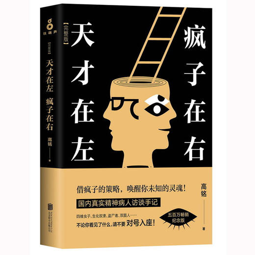 【优惠套装】【11册心理学书籍】天才在左疯子在右完整版高铭正版九型人格墨菲定律读心术心理学的诡计微表情社会心理学与生活入门基础畅销书籍 商品图3