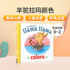 英文原版绘本 Llama Llama Colors 羊驼拉玛颜色 0-2岁低幼儿童英语启蒙绘本 宝宝颜色认知亲子共读早教书纸板书Anna Dewdney 商品缩略图0