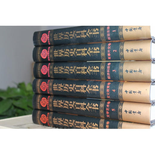 【优惠套装】 世界历史百科全书 精装全套6册 历史悬案历史百科书籍世界通史图文珍藏修订版图说天下世界上下五千年简史文明史全球通史图书 商品图3