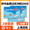 钟书金牌 过关冲刺100分 语文数学英语12345年级上下册第一二学期 商品缩略图7