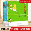 小屁孩日记全套6册/七色狐丛书 一二三四五六年级小学生励志成长日记课外书籍6-12岁儿童文学畅销书 儿童校园成长故事书 商品缩略图0