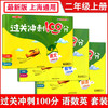 过关冲刺100分1-5年级语数英 商品缩略图2
