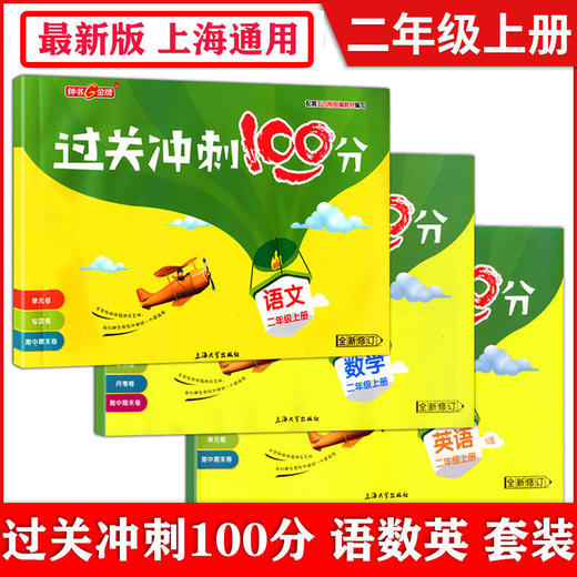 过关冲刺100分1-5年级语数英 商品图2