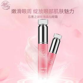 【全新上市】忘羡之谜玫瑰晶灿眼霜，按摩头眼霜二合一，质地轻柔呵护眼周