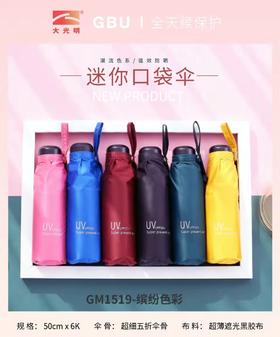 大光明五折铝骨伞1519超轻羽毛伞折叠便携黑胶超强防紫外线防晒旅行晴雨伞