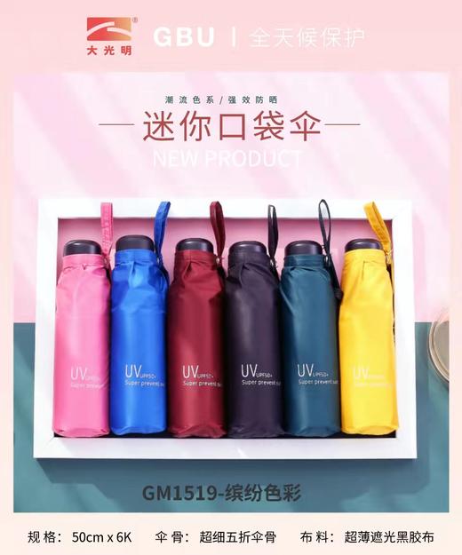 大光明五折铝骨伞1519超轻羽毛伞折叠便携黑胶超强防紫外线防晒旅行晴雨伞 商品图0