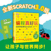 正版包邮 DK编程真好玩 6岁开始学Scratch 入门编程启蒙编程入门儿童编程人工智能麻省理工学院 商品缩略图0