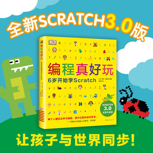 正版包邮 DK编程真好玩 6岁开始学Scratch 入门编程启蒙编程入门儿童编程人工智能麻省理工学院 商品图0
