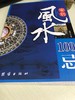 【正版】 家居风水100忌 住宅风水家居风水类书籍 家居风水100忌宅基地选择院子装修选楼改建屋内摆设禁忌 图解风水入门畅销书籍 商品缩略图1