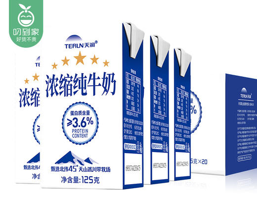 天润浓缩纯牛奶（125g*20盒/箱 蛋白含量≥3.6）生产日期: 3月23日 商品图3