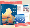 【赠云朵画册】一天一朵云 云彩收集者手册科普书 无穷小亮张辰亮推荐 云与大气现象全彩图集展示 赏云协会科普读物 商品缩略图2