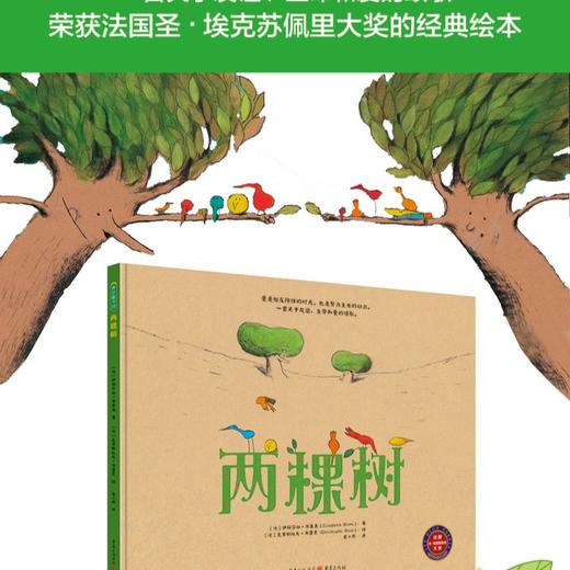 太阳打嗝了 +两棵树  适龄3-8岁 商品图2